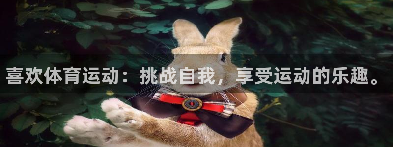 betway西汉姆：喜欢体育运动：挑战自我，享受运动的乐趣。